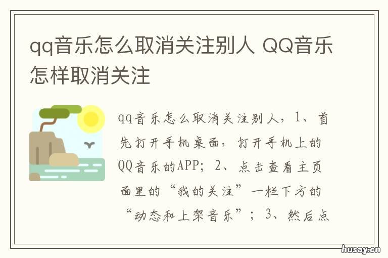 qq音乐怎么取消关注别人 qq音乐怎么取消关注用户
