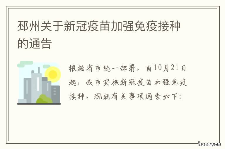 邳州关于新冠疫苗加强免疫接种的通告 邳州关于新冠疫苗加强免疫接种地点