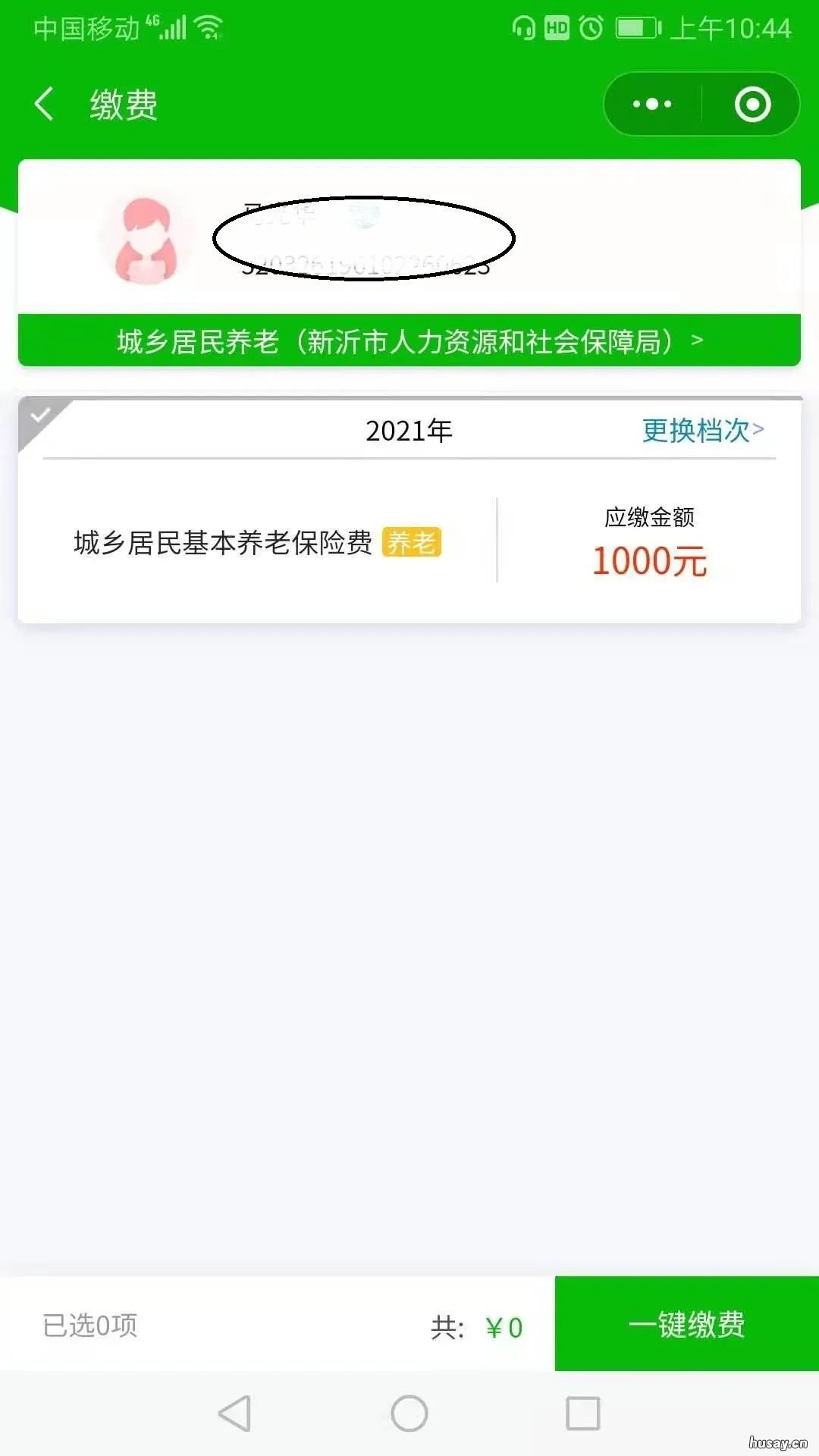 2021徐州城乡居民养老保险微信缴费流程 徐州居民社保缴费2021
