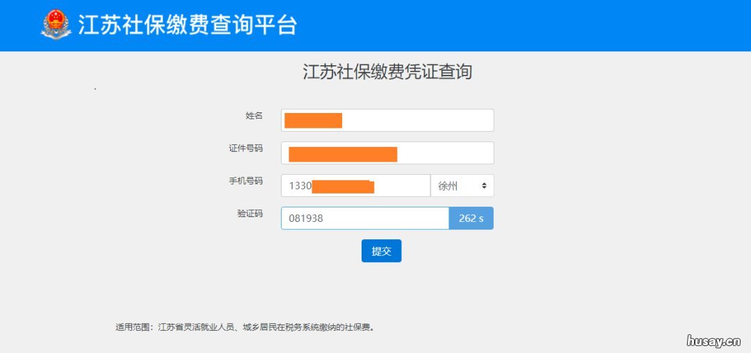 江苏税务社保缴纳后如何查询缴纳信息 国家税务总局江苏电子税务局社保缴费查询