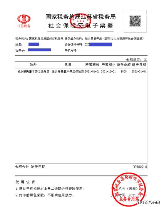 江苏税务社保缴纳后如何查询缴纳信息 国家税务总局江苏电子税务局社保缴费查询