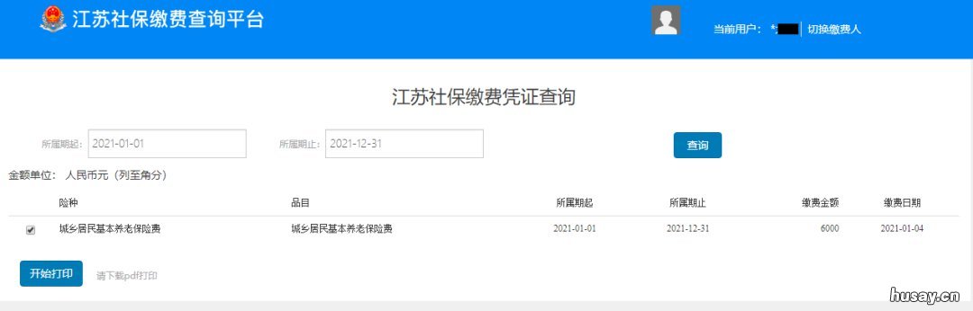 江苏税务社保缴纳后如何查询缴纳信息 国家税务总局江苏电子税务局社保缴费查询