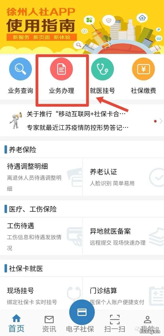 徐州人社app养老认证身份认证的程序如何走 徐州人社app养老认证身份认证不了