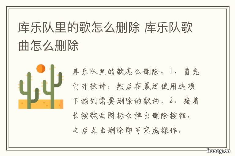 库乐队里的歌怎么删除 怎么把库乐队的音乐删除