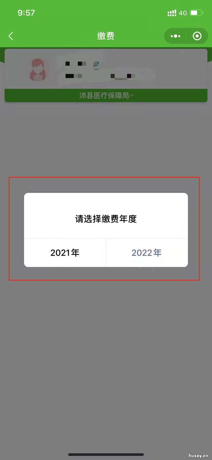 2022沛县城乡居民医疗保险费申报缴费指南 沛县城乡居民医保报销比例