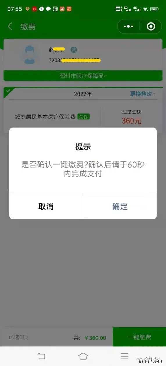 2022邳州城乡居民医保缴费指南 邳州城镇医疗保险什么时间缴费