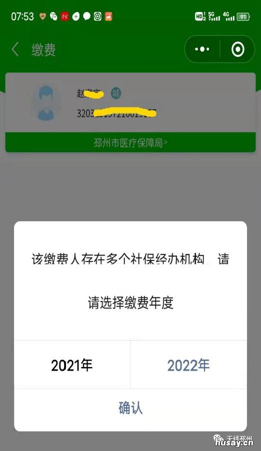 2022邳州城乡居民医保缴费指南 邳州城镇医疗保险什么时间缴费