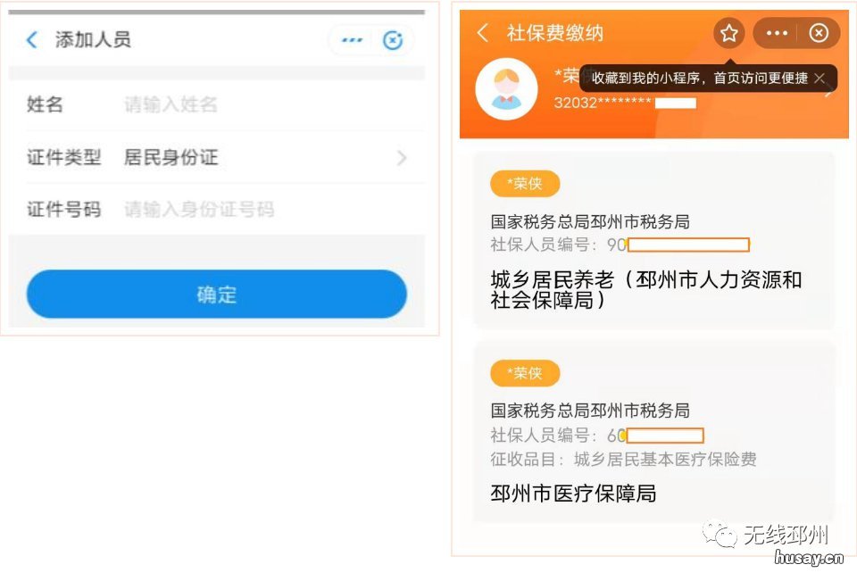 2022邳州城乡居民医保缴费指南 邳州城镇医疗保险什么时间缴费