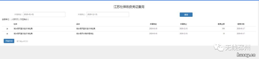 2022邳州城乡居民医保缴费指南 邳州城镇医疗保险什么时间缴费