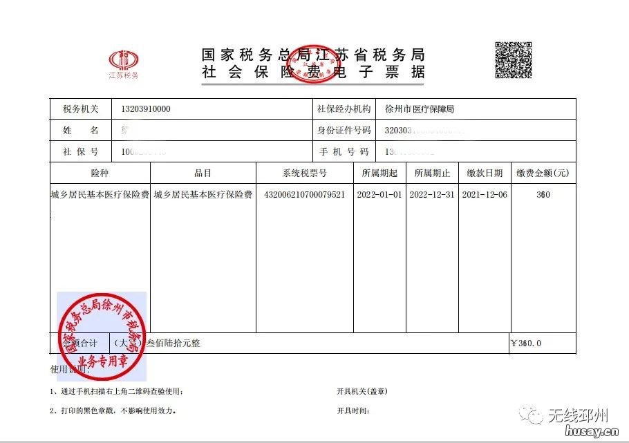 2022邳州城乡居民医保缴费指南 邳州城镇医疗保险什么时间缴费