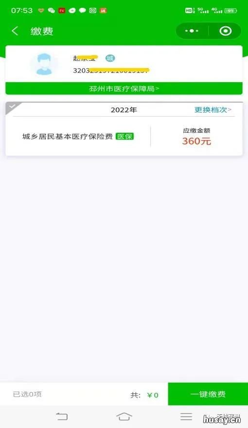 2022邳州城乡居民医保缴费指南 邳州城镇医疗保险什么时间缴费