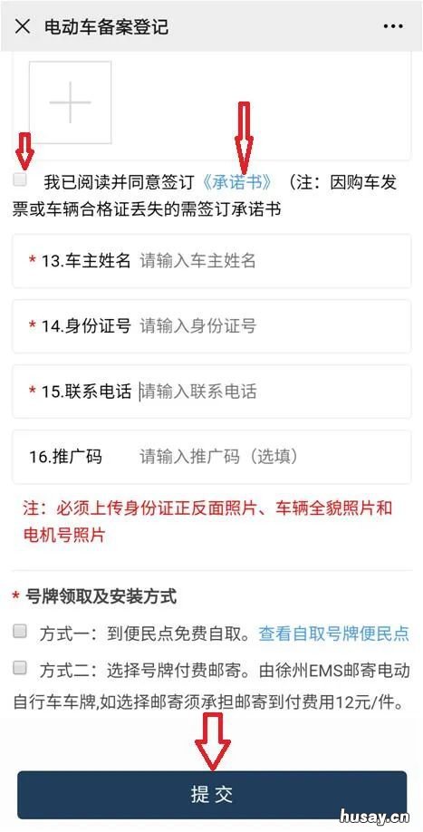 徐州市电动车2020网上上牌指南 2020徐州电动车上牌截止时间