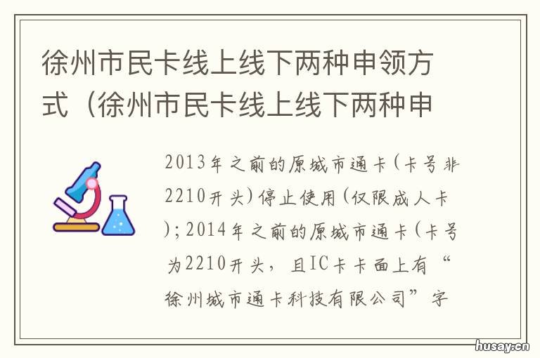徐州市民卡线上线下两种申领方式 徐州市民卡功能