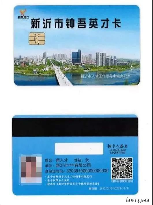 新沂钟吾英才卡申请指南