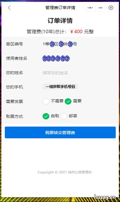 徐州公墓管理处线上缴费指南 徐州市公墓联系电话