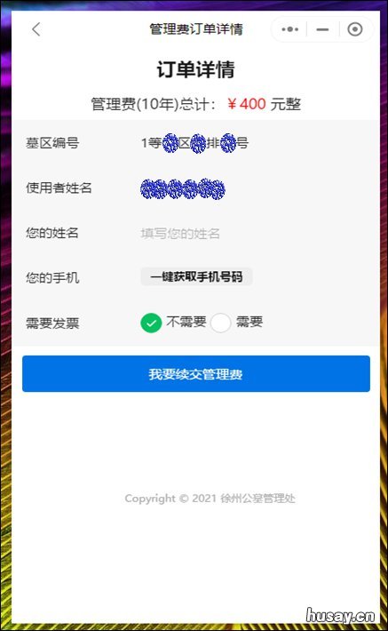徐州公墓管理处线上缴费指南 徐州市公墓联系电话