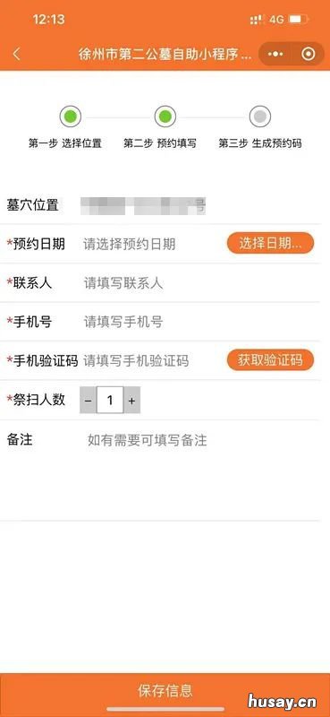2022清明节徐州第二公墓预约祭扫入口 徐州公墓今年能不能祭祀