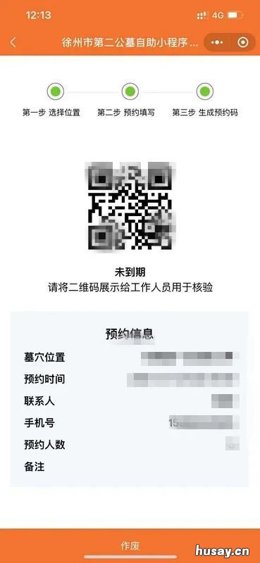 2022清明节徐州第二公墓预约祭扫入口 徐州公墓今年能不能祭祀