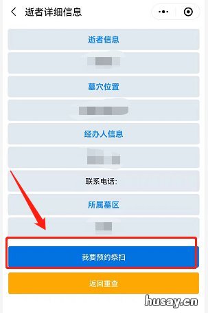 2022清明节徐州公墓管理处微信预约祭扫步骤 徐州城市公益性公墓管理处