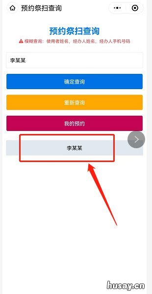 2022清明节徐州公墓管理处微信预约祭扫步骤 徐州城市公益性公墓管理处