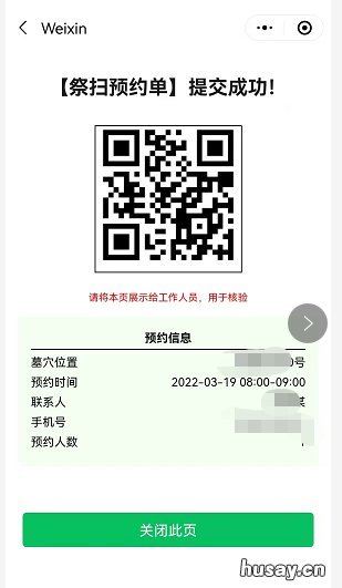 2022清明节徐州公墓管理处微信预约祭扫步骤 徐州城市公益性公墓管理处
