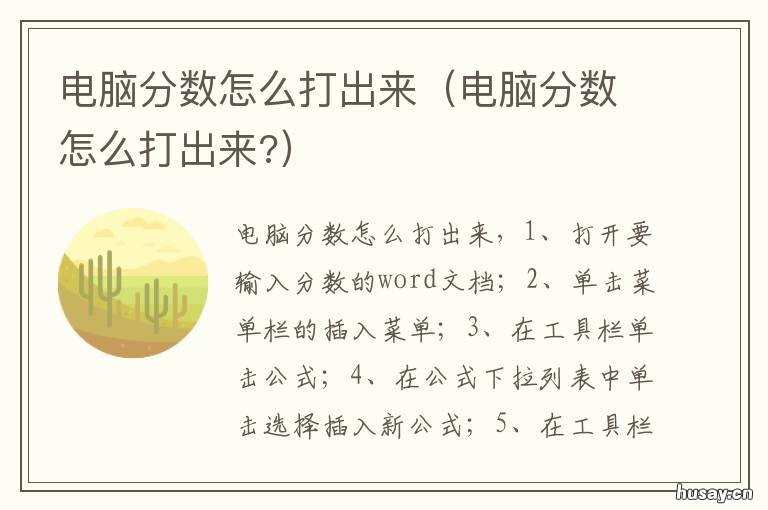 电脑分数怎么打出来 电脑分数怎么打出来ppt