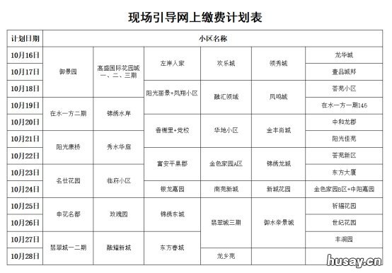 2021丰县供暖缴费现场引导网上缴费计划表 丰南区鑫丰热力供热缴费