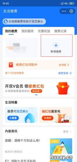 2021丰县凤鸣热力支付宝缴费流程