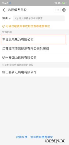 2021丰县凤鸣热力支付宝缴费流程