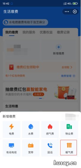 2021丰县凤鸣热力支付宝缴费流程