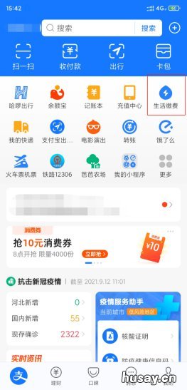 2021丰县凤鸣热力支付宝缴费流程
