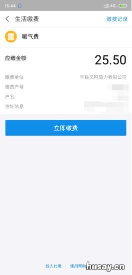 2021丰县凤鸣热力支付宝缴费流程