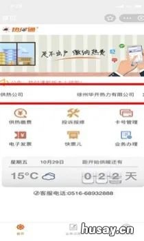 徐州热力总公司采暖费支付宝缴费流程 徐州热力总公司采暖费支付宝怎么交