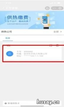 徐州热力总公司采暖费支付宝缴费流程 徐州热力总公司采暖费支付宝怎么交