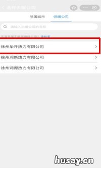 徐州热力总公司采暖费支付宝缴费流程 徐州热力总公司采暖费支付宝怎么交