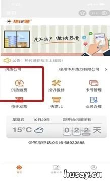 徐州热力总公司采暖费支付宝缴费流程 徐州热力总公司采暖费支付宝怎么交