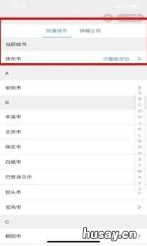 徐州热力总公司采暖费支付宝缴费流程 徐州热力总公司采暖费支付宝怎么交