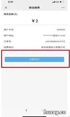 徐州热力总公司采暖费微信缴费流程 徐州市职工每月取暖费