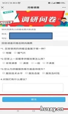 徐州热力总公司采暖费微信缴费流程 徐州市职工每月取暖费