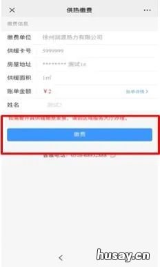 徐州热力总公司采暖费微信缴费流程 徐州市职工每月取暖费