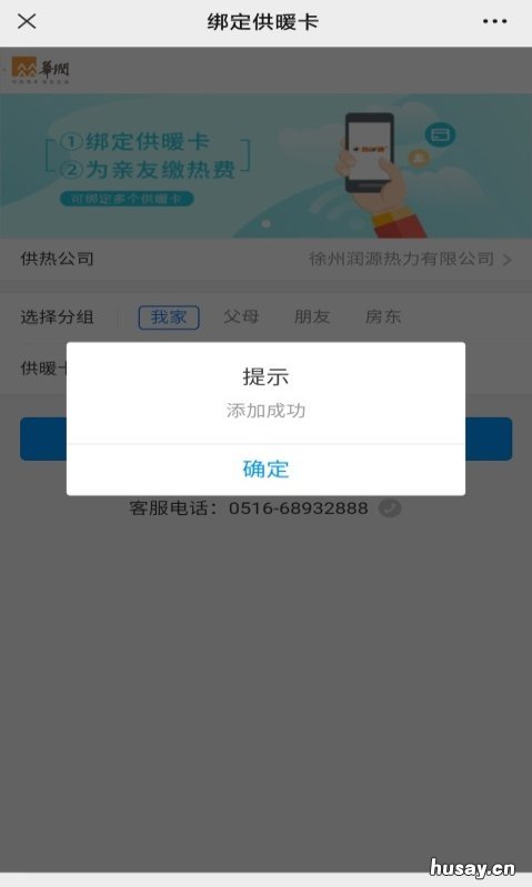 徐州热力总公司采暖费微信缴费流程 徐州市职工每月取暖费