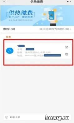 徐州热力总公司采暖费微信缴费流程 徐州市职工每月取暖费