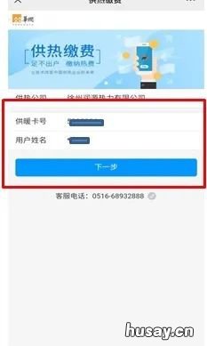 徐州热力总公司采暖费微信缴费流程 徐州市职工每月取暖费