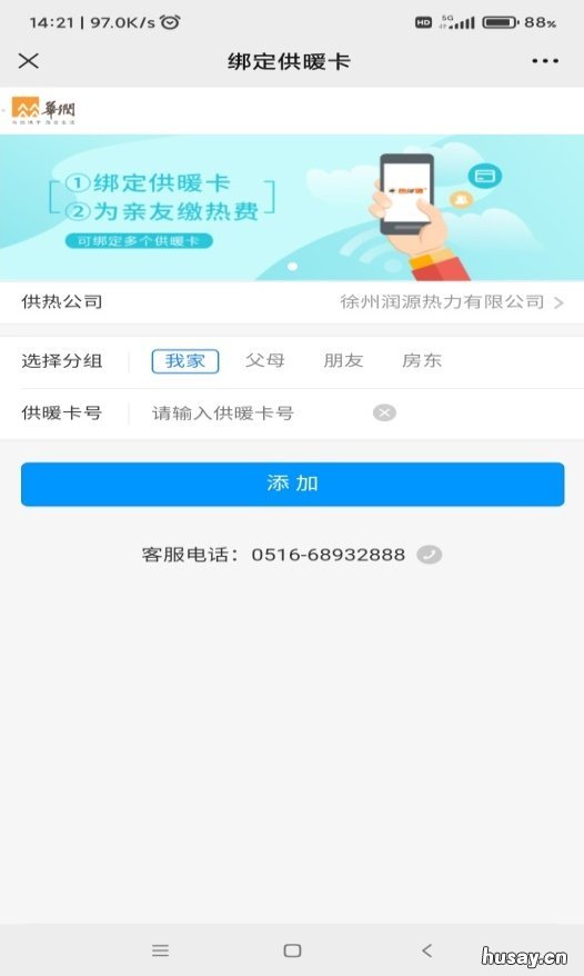 徐州热力总公司采暖费微信缴费流程 徐州市职工每月取暖费
