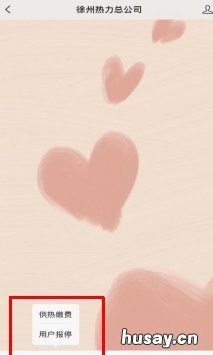 徐州华开热力有限公司网上缴费怎么交 徐州华开热力缴费