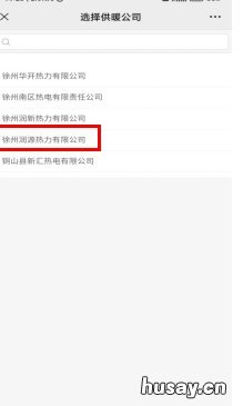 徐州华开热力有限公司网上缴费怎么交 徐州华开热力缴费