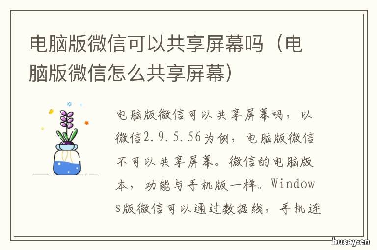电脑版微信可以共享屏幕吗 微信电脑版 共享屏幕