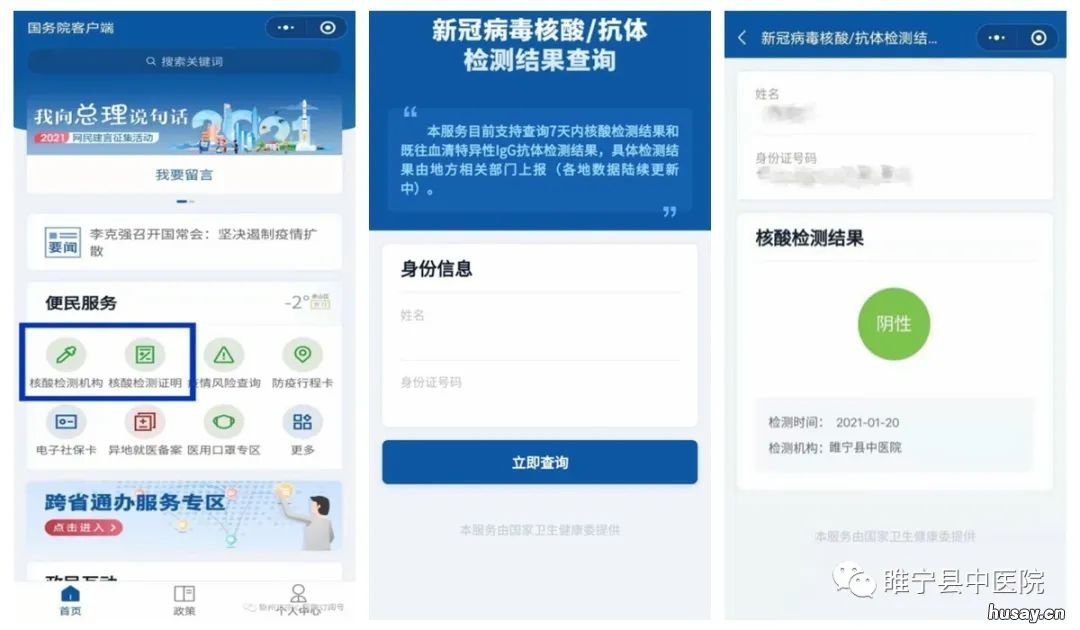 睢宁中医院核酸检测结果查询 睢宁中医院核酸检测结果查询系统