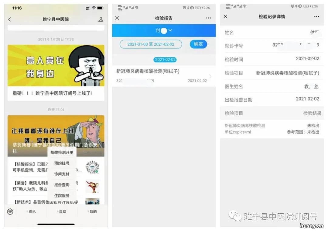 睢宁中医院核酸检测结果查询 睢宁中医院核酸检测结果查询系统