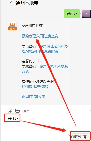 徐州办理居住证的手续 徐州办理居住证的手续和流程